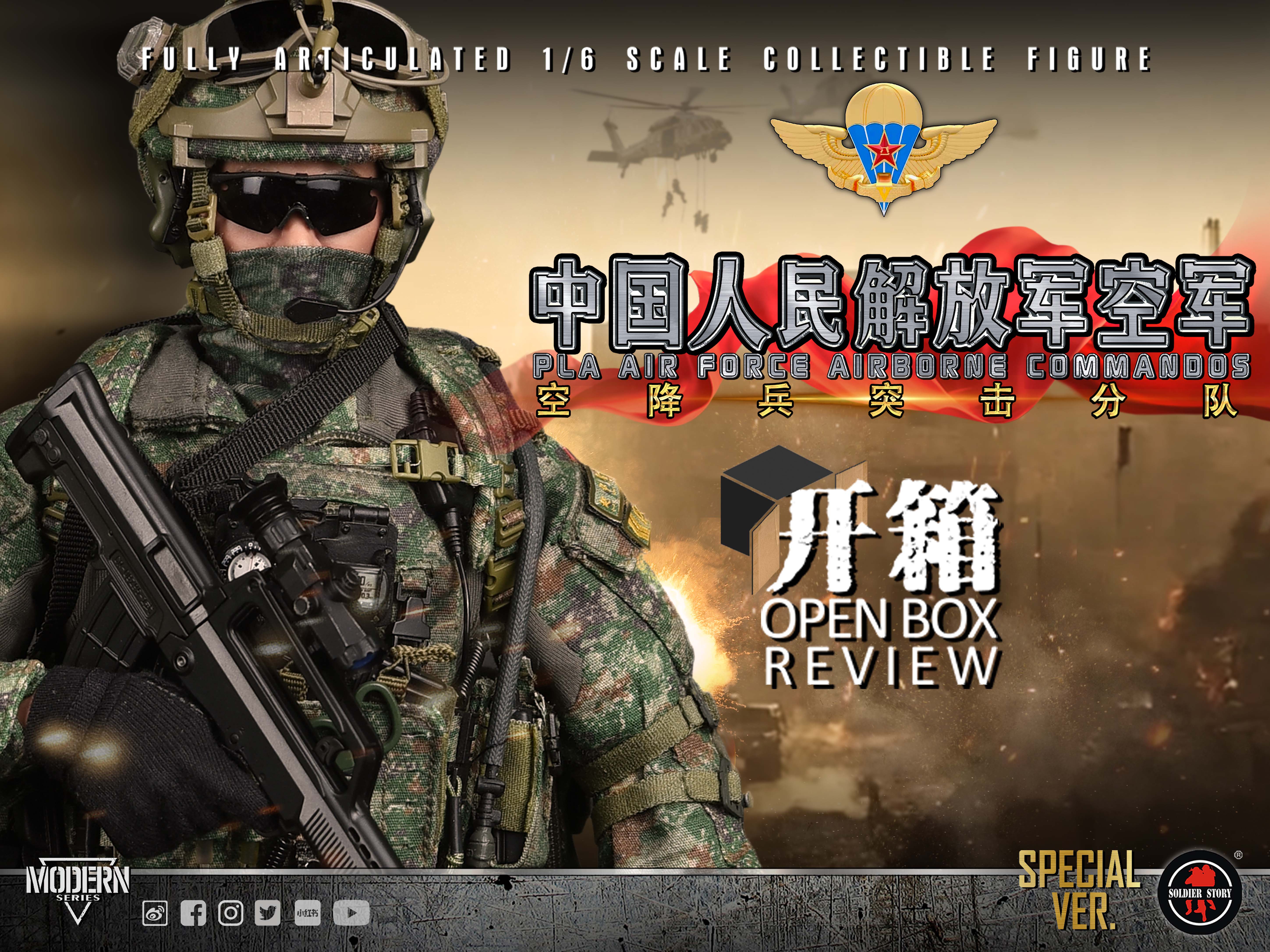 中国人民解放军空军空降兵突击分队可动珍藏人偶 （特别版）开箱