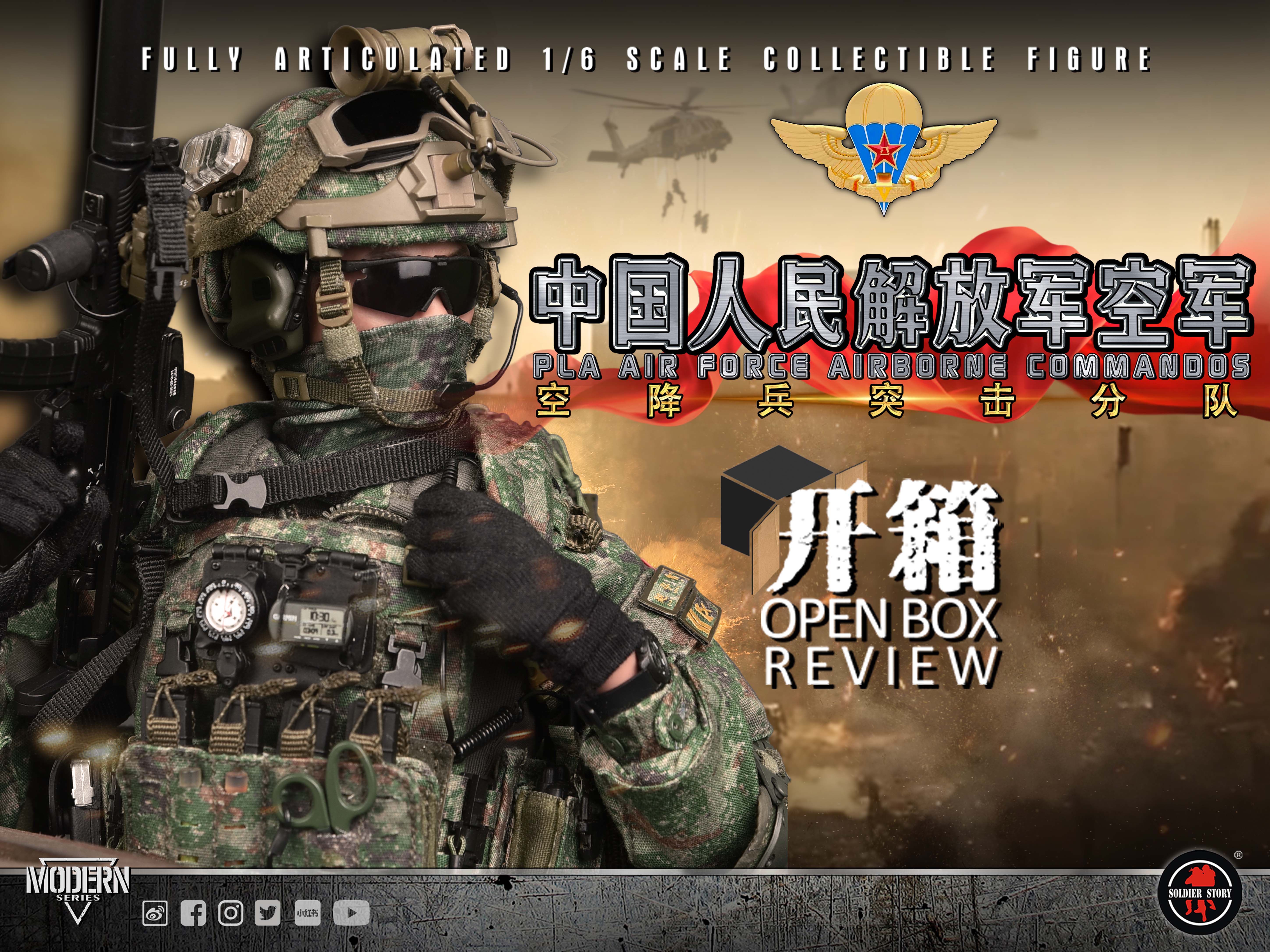 中国人民解放军空军空降兵突击分队可动珍藏人偶 （普通版）开箱